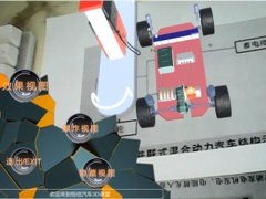 新能源汽車驅動電機AR虛擬現實教學軟件