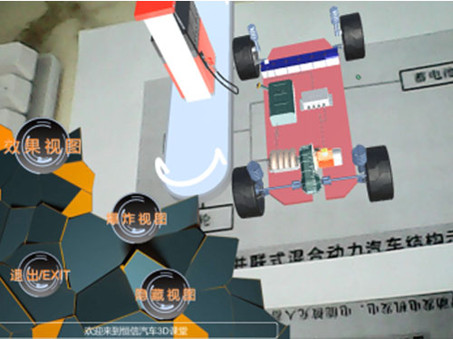 新能源汽車驅動電機AR虛擬現實教學軟件