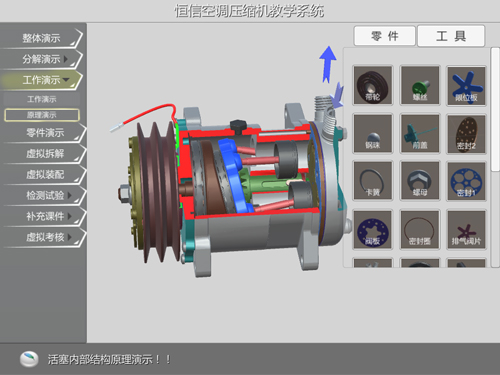 空調壓縮機教學系統