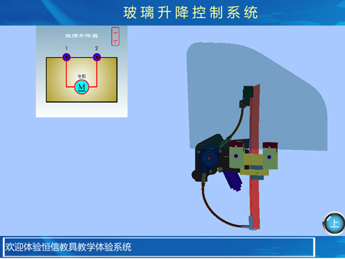 汽車玻璃升降器教學軟件