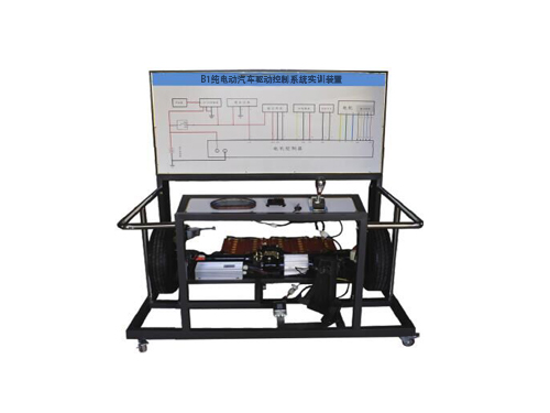 B1純電動汽車驅(qū)動控制系統(tǒng)實(shí)訓(xùn)裝置