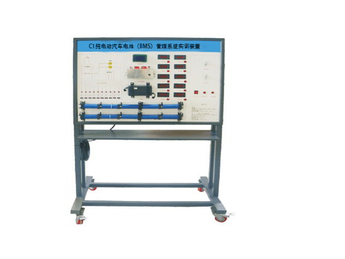 C1純電動汽車電池（BMS）管理系統(tǒng)實(shí)訓(xùn)裝置