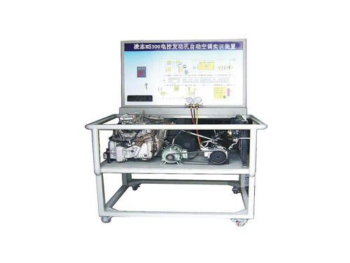 凌志ES300電控發(fā)動機(jī)自動空調(diào)實(shí)訓(xùn)裝置