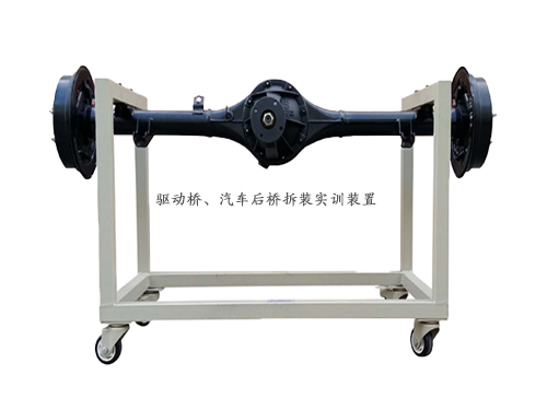 驅(qū)動(dòng)橋、汽車后橋拆裝實(shí)訓(xùn)裝置
